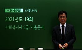 사회복지정책론 - 19회 기출문제 풀이 